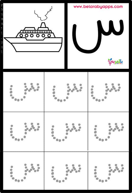 تعليم الحروف العربية للاطفال pdf