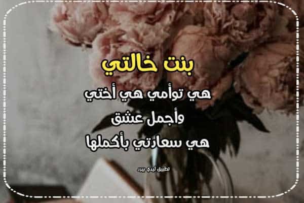 تغريدات عن بنات الخاله