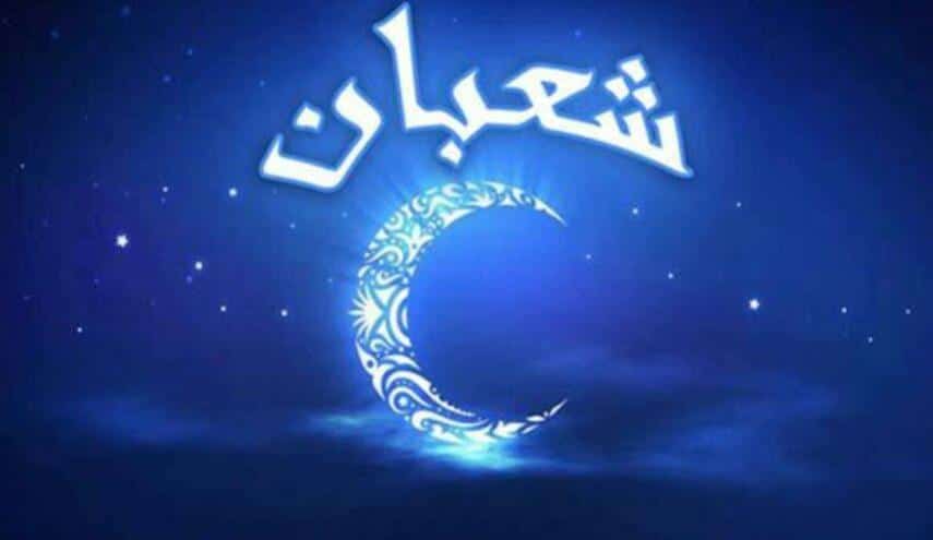 تغريدات عن شهر شعبان