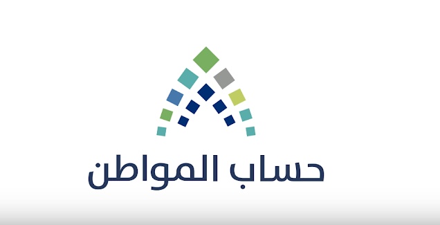 تغير رقم الجوال في حساب المواطن