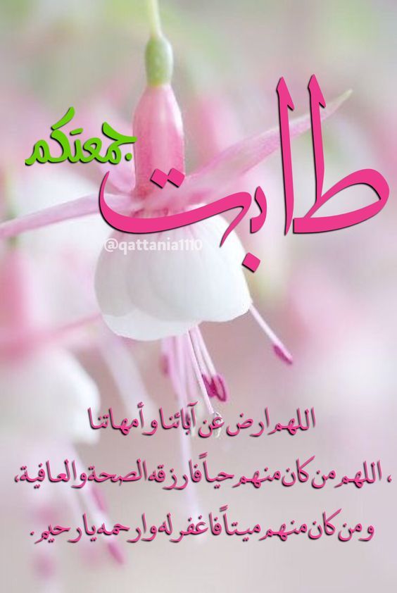 تهنئة الجمعة المباركة
