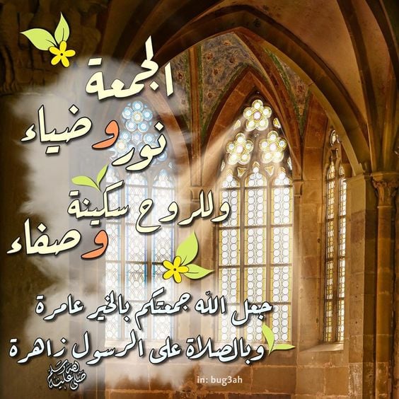 تهنئة الجمعة المباركة