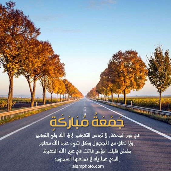 تهنئة الجمعة المباركة