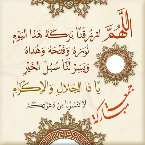 تهنئة الجمعة المباركة