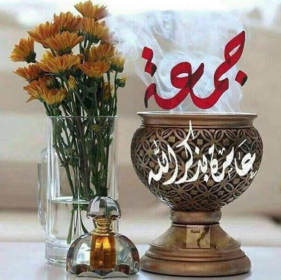 تهنئة الجمعة المباركة
