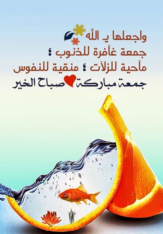 تهنئة الجمعة المباركة