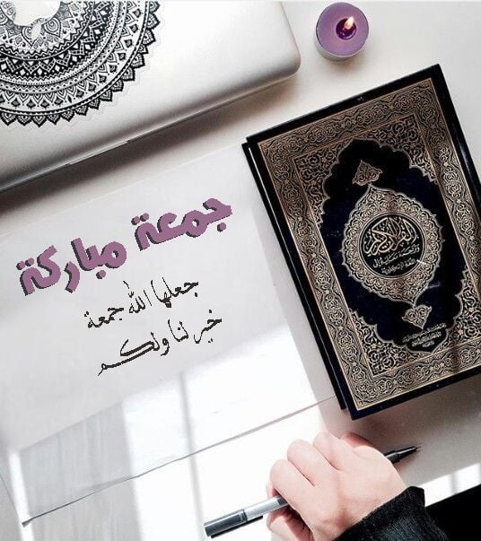 تهنئة الجمعة المباركة