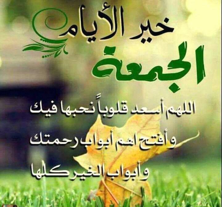 تهنئة الجمعة المباركة
