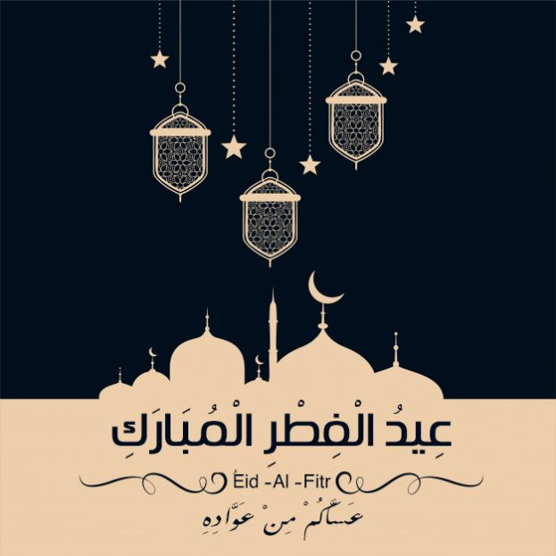 تهنئة بعيد الفطر بالصور