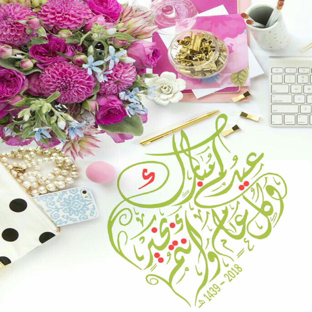 تهنئة بعيد الفطر بالصور