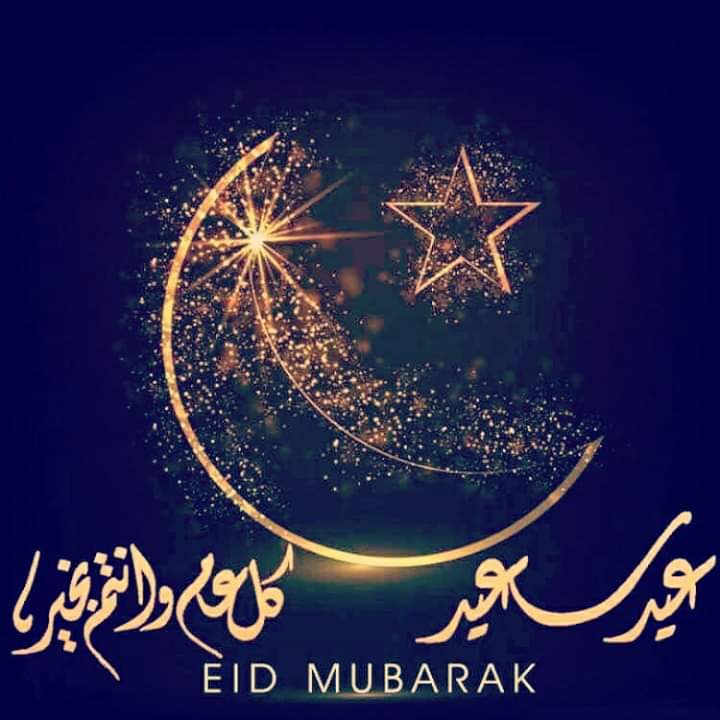 تهنئة بعيد الفطر بالصور