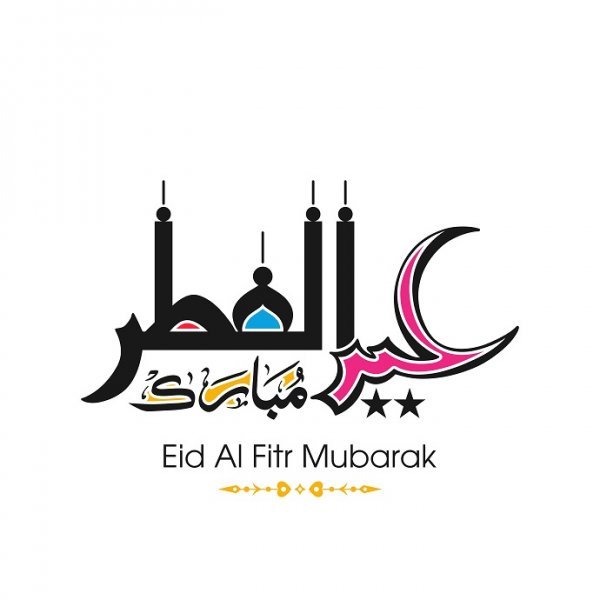 تهنئة بعيد الفطر بالصور