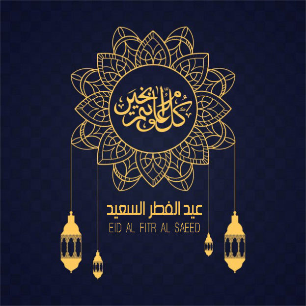 تهنئة بعيد الفطر بالصور