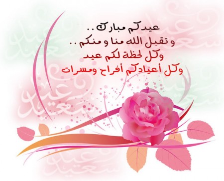 تهنئة بعيد الفطر بالصور