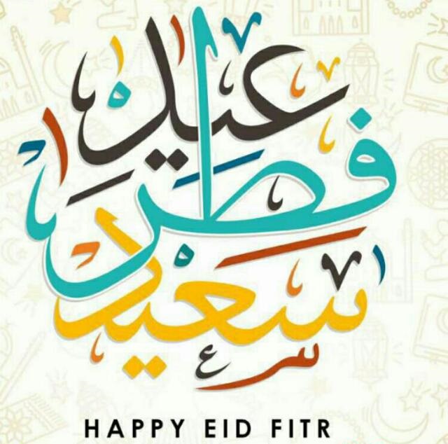 تهنئة بعيد الفطر بالصور