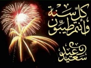تهنئة بعيد الفطر بالصور