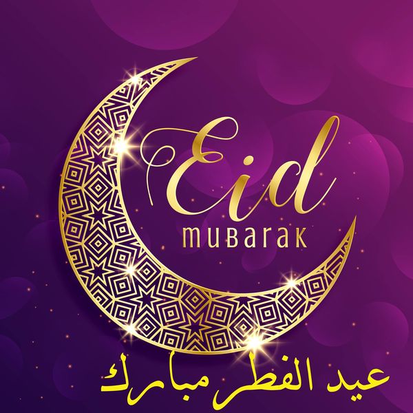 تهنئة بعيد الفطر بالصور