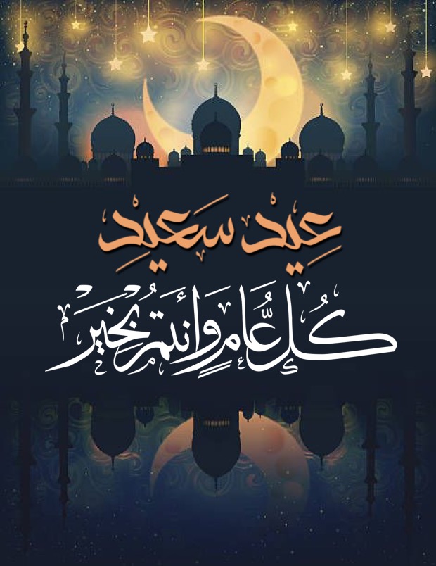 تهنئة بعيد الفطر بالصور