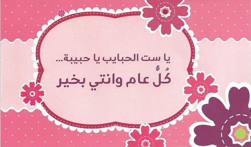 تهنئة بعيد الفطر للزوجة