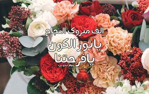 تهنئة تخرج ابنتي