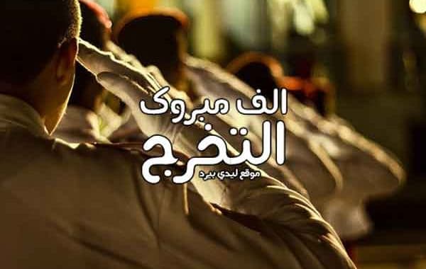 تهنئة تخرج لصديقتي
