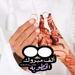 تهنئة خطوبة ابن اخي