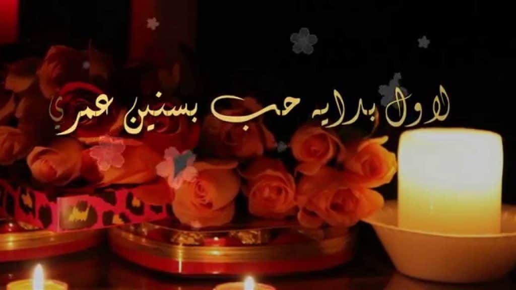 تهنئة ذكرى زواج