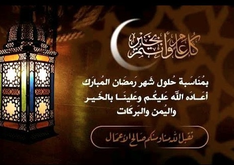تهنئة رمضان رسائل