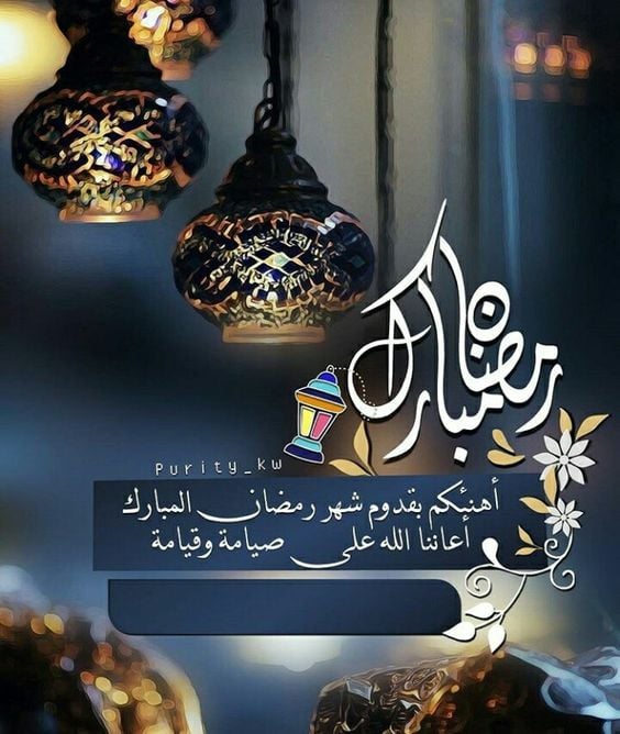 تهنئة رمضان رسائل