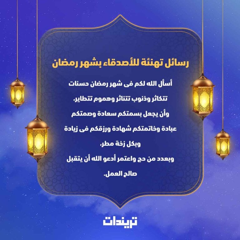 تهنئة رمضان رسائل