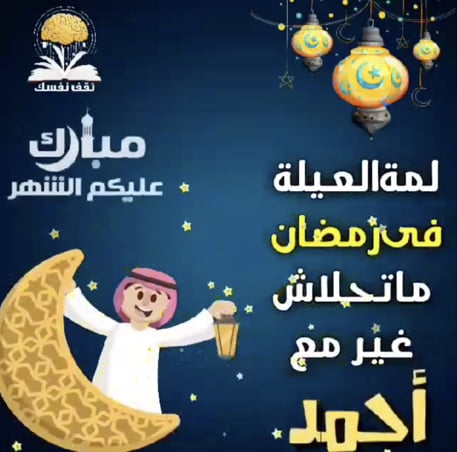 تهنئة رمضان رسائل