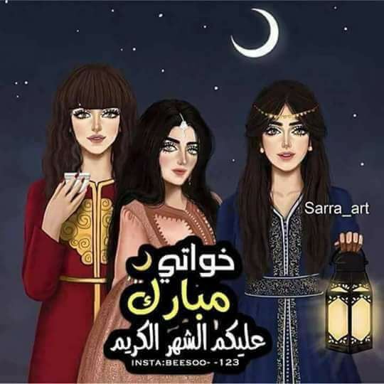 تهنئة رمضان لاختي