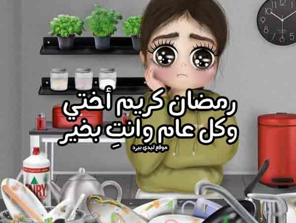 تهنئة رمضان لاختي