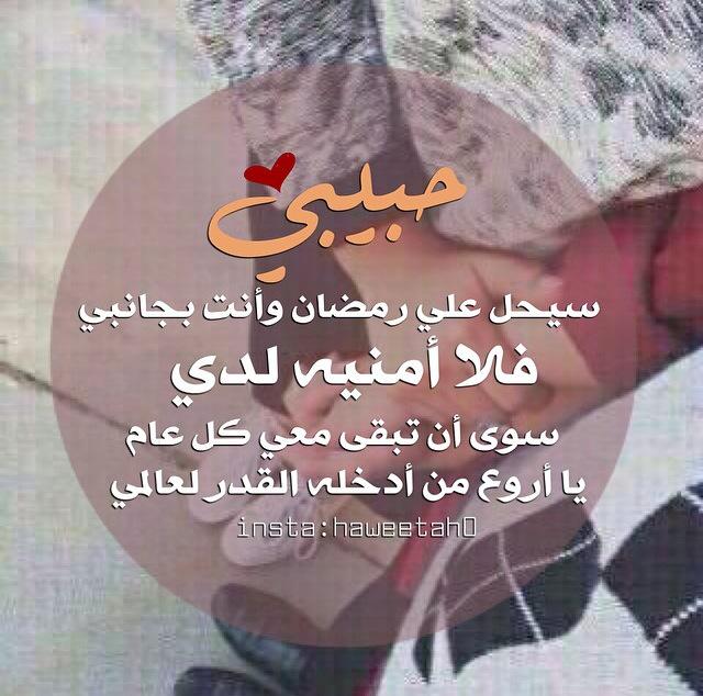 تهنئة رمضان للحبيب