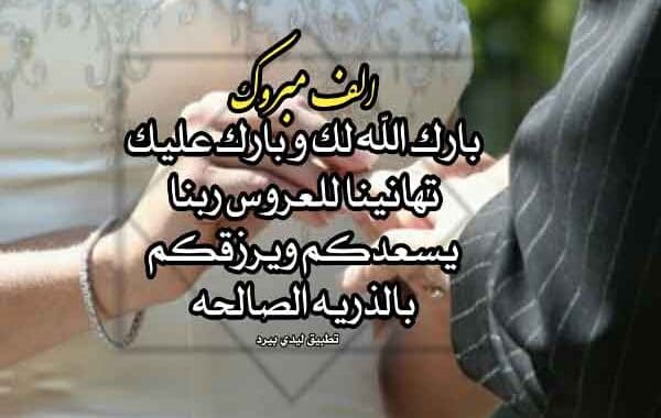 تهنئة زواج صديقتي