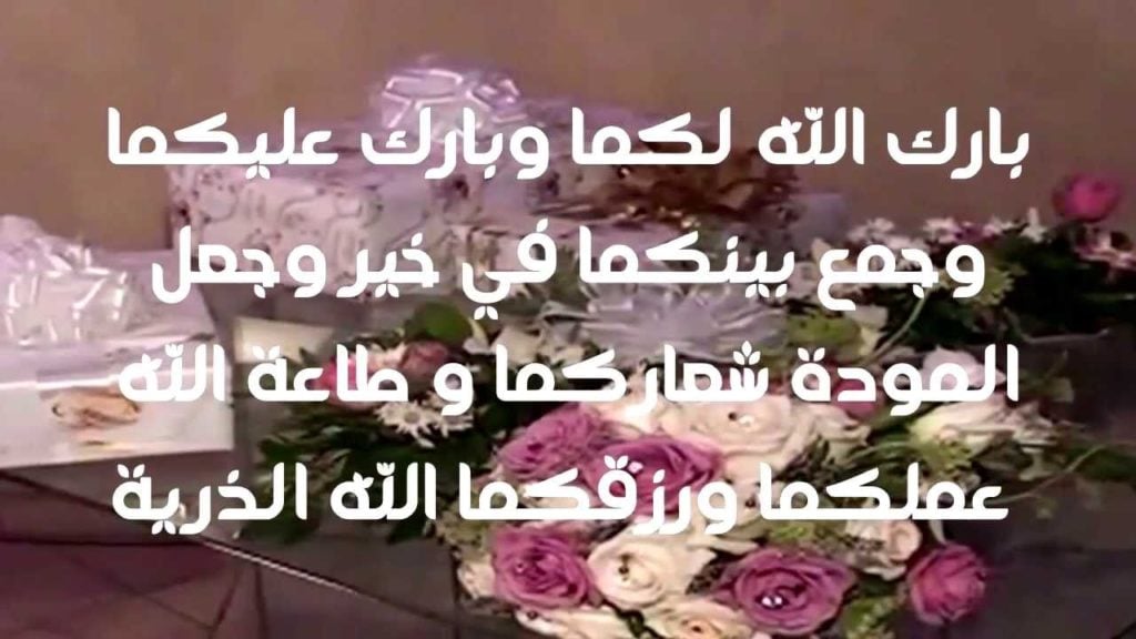 تهنئة زواج صديقتي