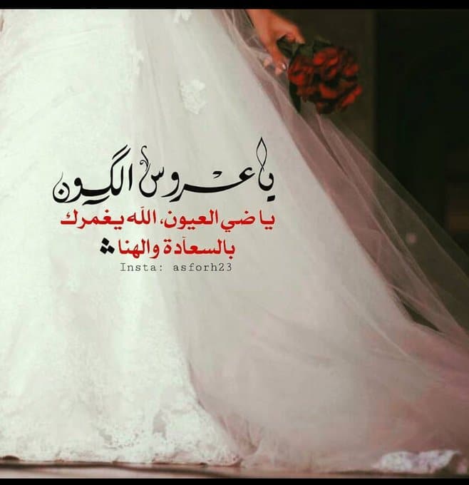 تهنئة زواج صديقتي