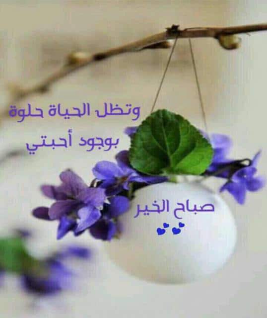 تهنئة صباحية