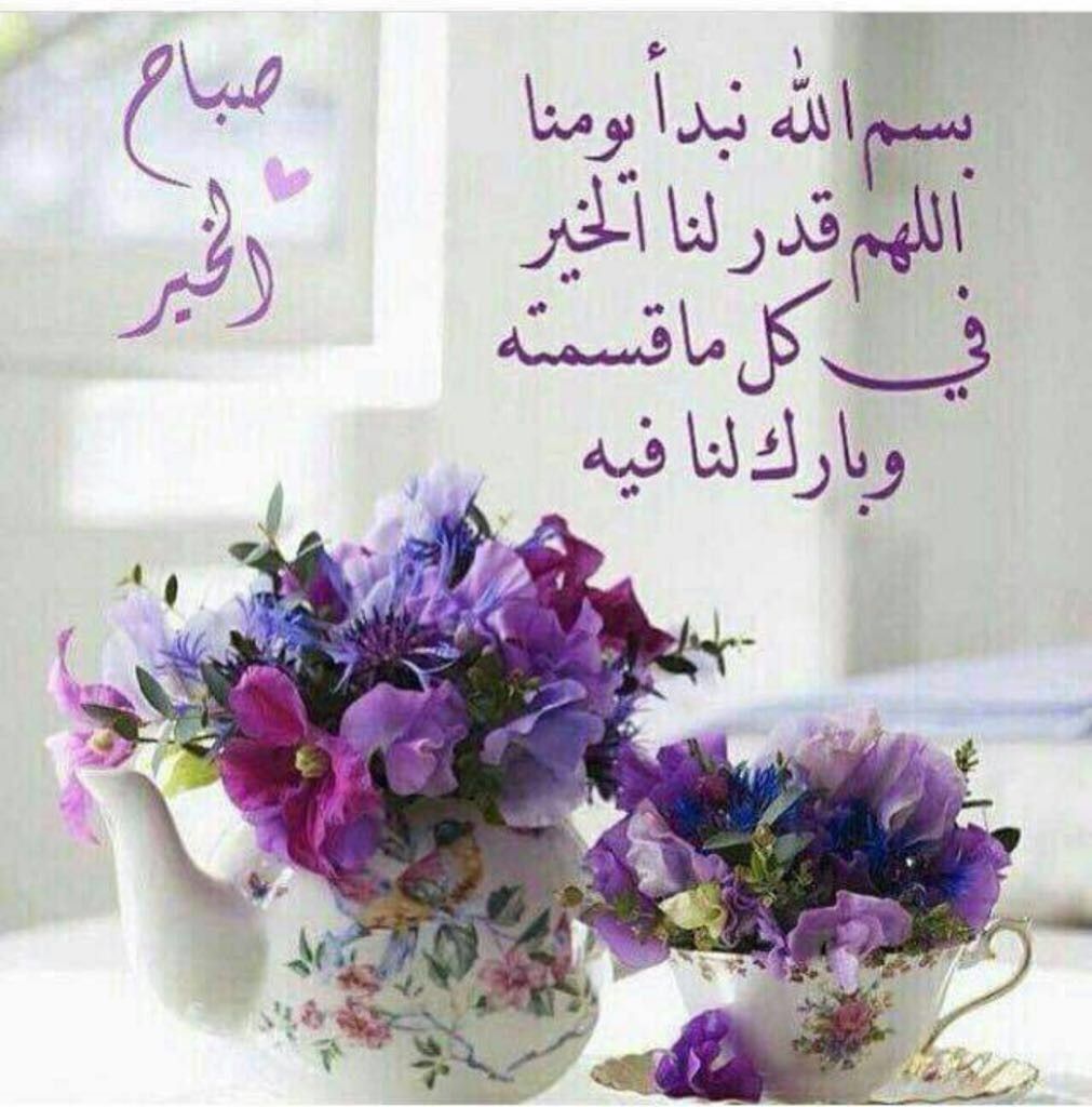 تهنئة صباحية
