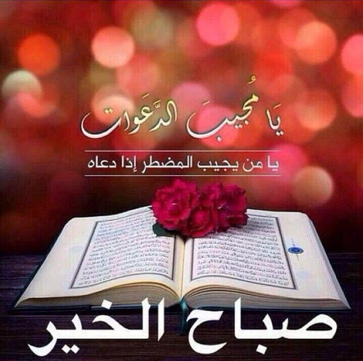 تهنئة صباحية