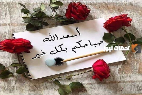 تحية الصباح للأصدقاء