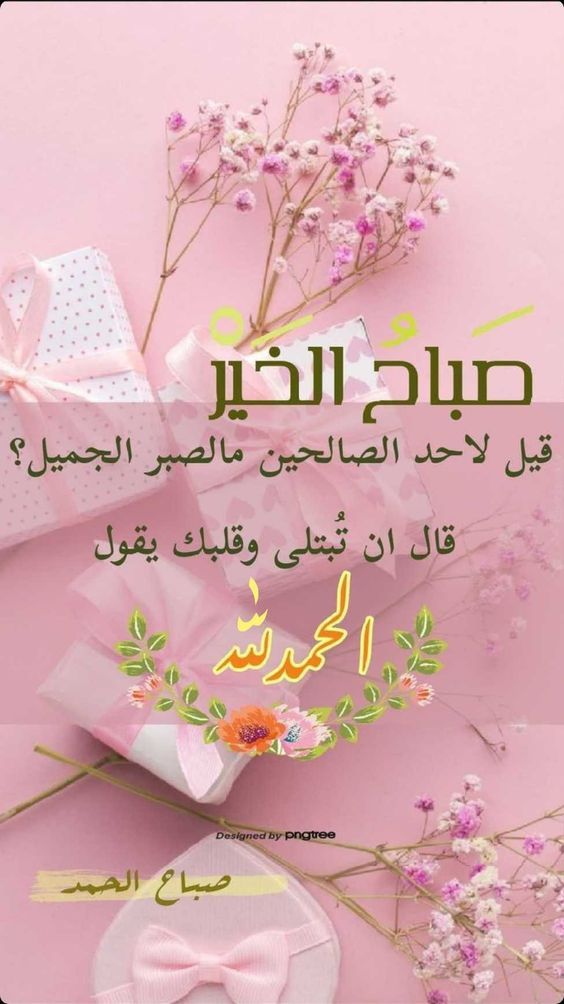 عبارات صباحية ايجابية