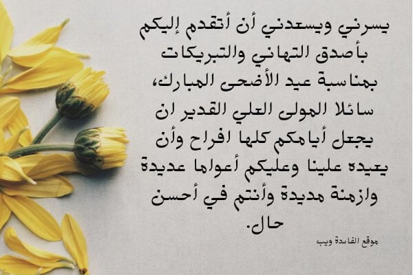 تهنئة عيد الاضحى رسمية
