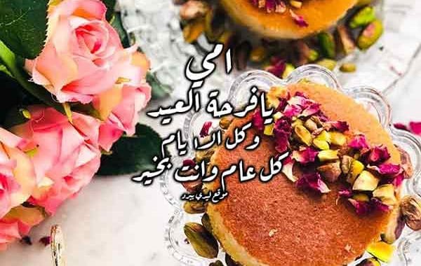 تهنئة عيد الاضحى لابي