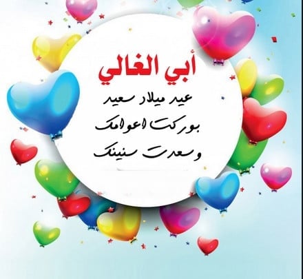 تهنئة عيد الاضحى لابي