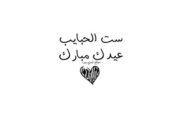 تهنئة عيد الاضحى لابي