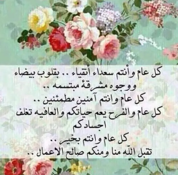 تهنئة عيد الاضحى لاغلى الناس