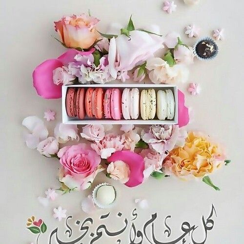 تهنئة عيد الاضحى لاغلى الناس