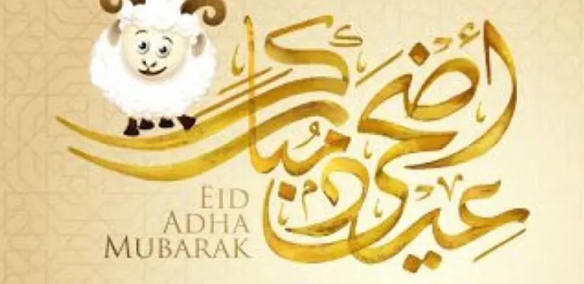 تهنئة عيد الاضحى لاغلى الناس