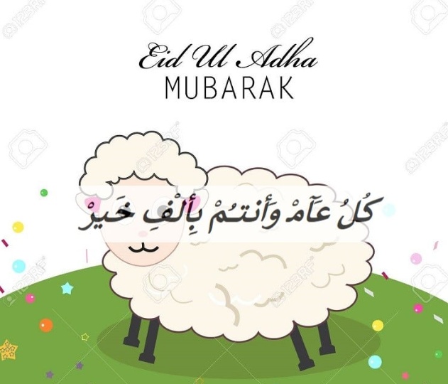 تهنئة عيد الاضحى لاغلى الناس